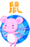 生肖鼠